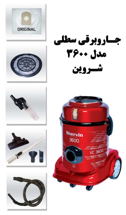 جارو برقی سطلی مدل3600شروین
