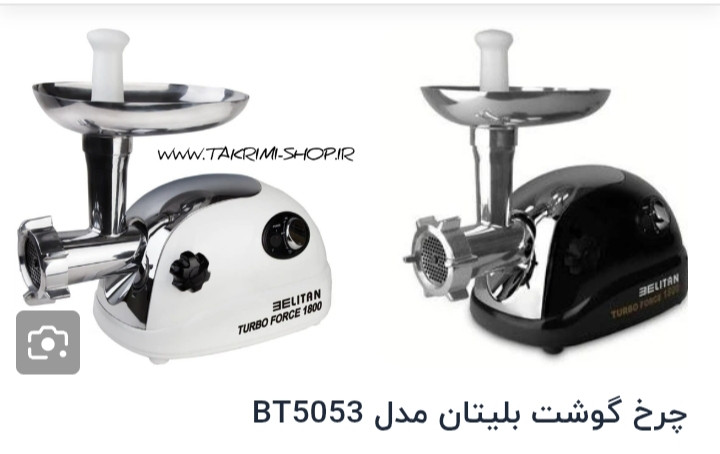 چرخ گوشت بلیتان مدل5053 BT