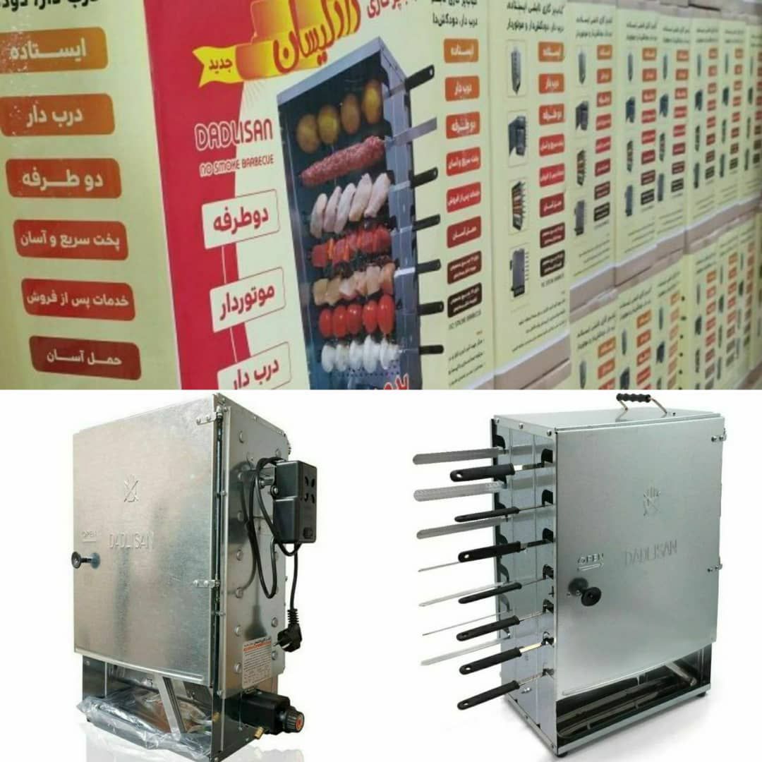 کباب پز ایستاده  دادلیسان