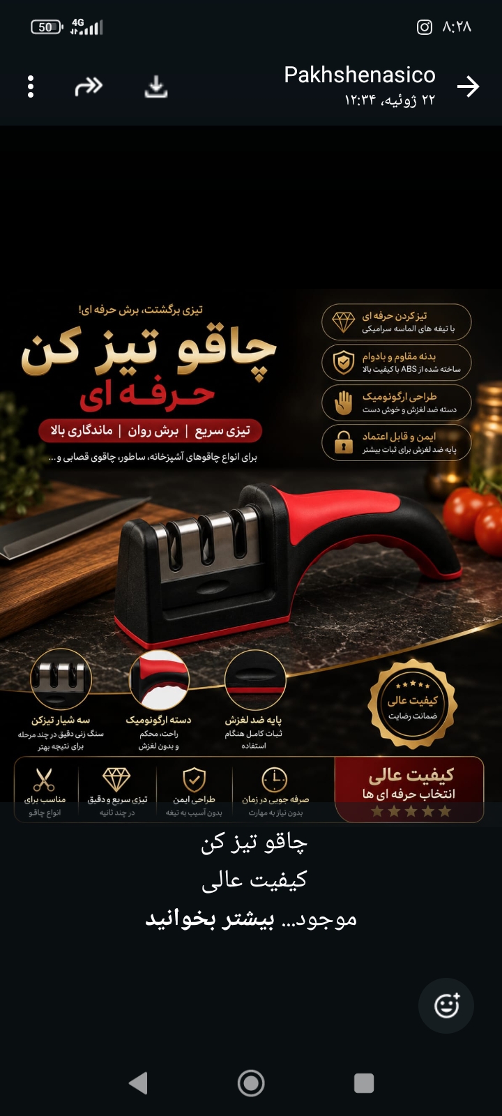 چاقو تیز کن حرفه ای